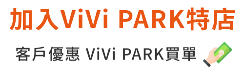 加入ViVi PARK特店