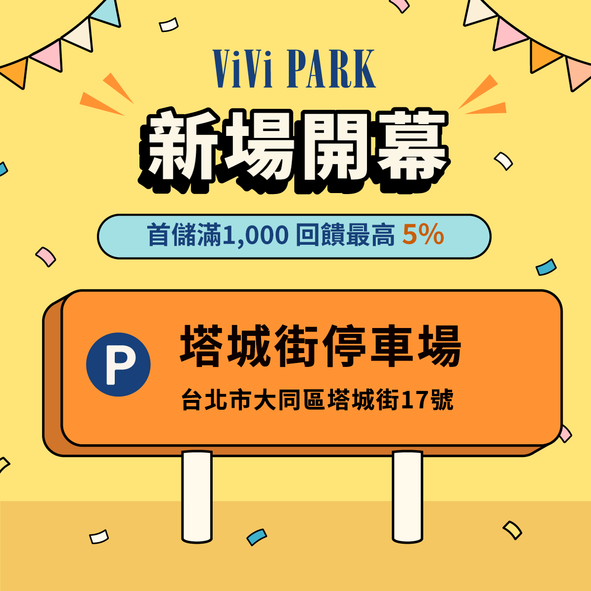 ViVi PARK 塔城街停車場