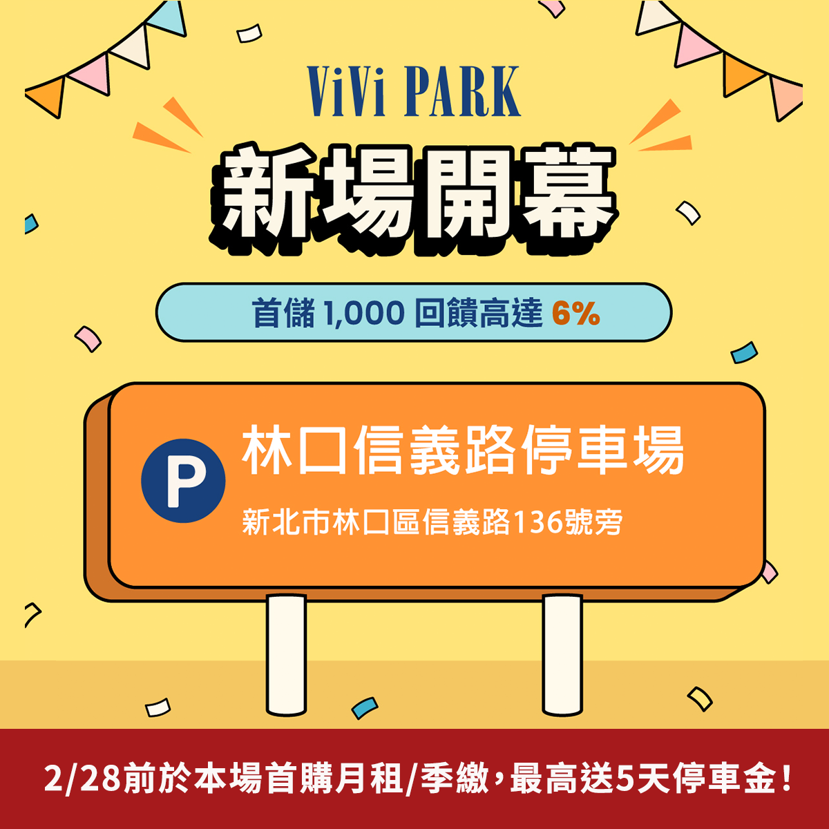 ViVi PARK 林口信義路停車場