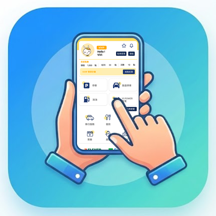 ViVi PARK APP使用教學