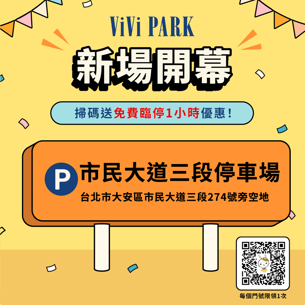 ViVi PARK 市民大道三段停車場