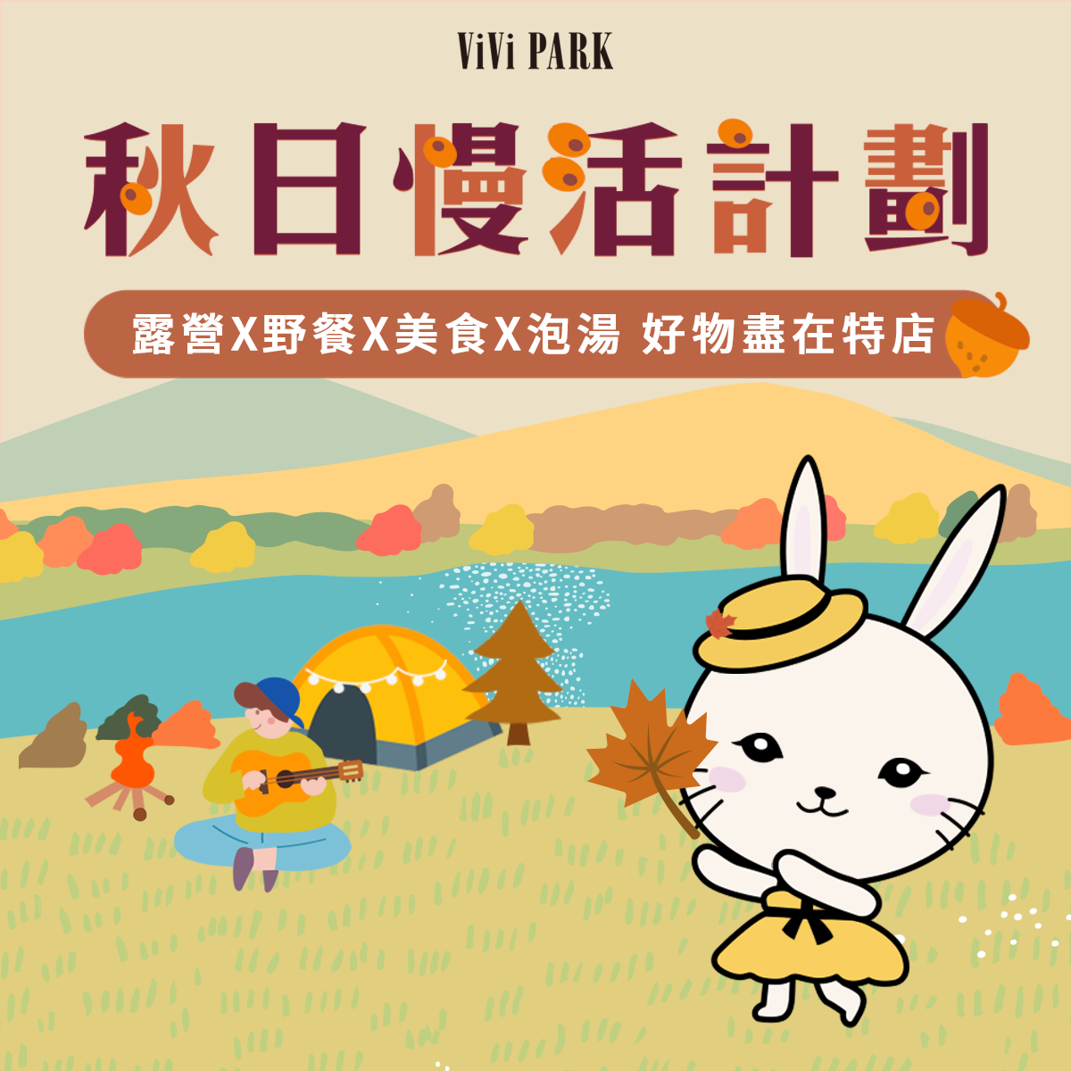 秋日慢活計劃🍁盡情享受泡湯/美食