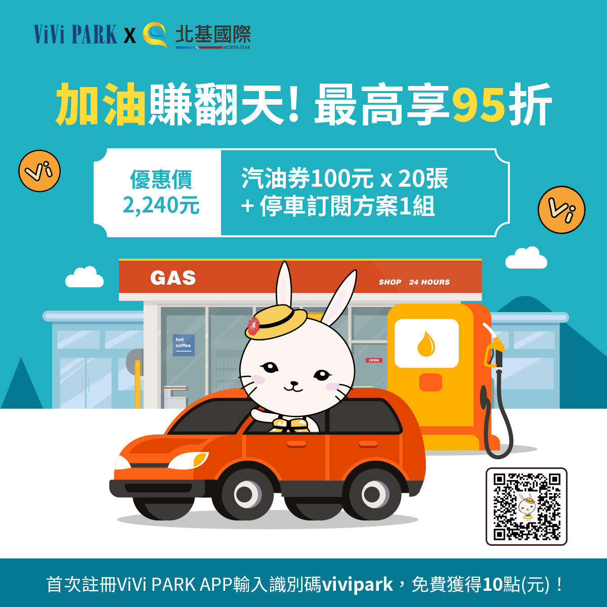 北基「汽油券」上架⛽全台83個台塑、中油站都能用！