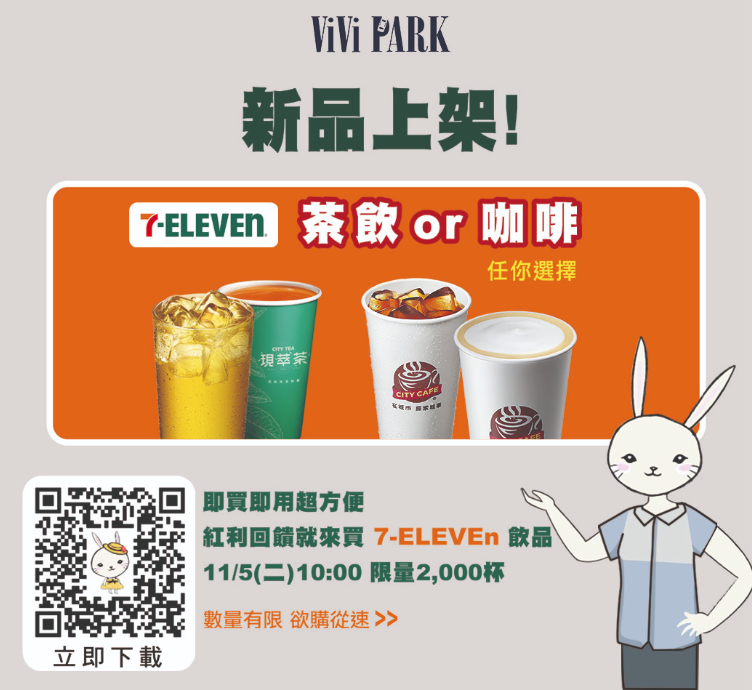 7-ELEVEn茶飲&咖啡新品上架