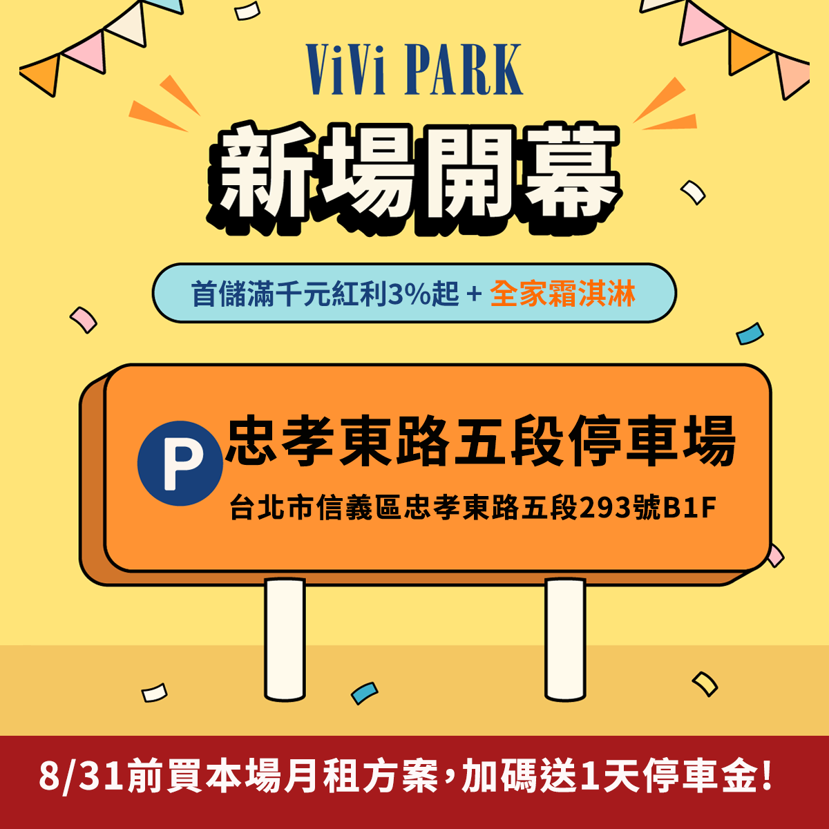 ViVi PARK 忠孝東路五段停車場