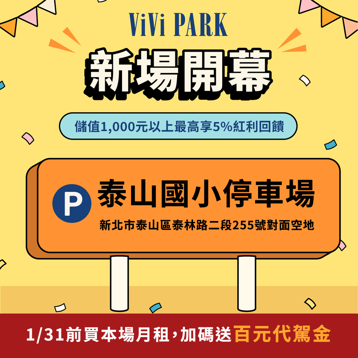 ViVi PARK 泰山國小停車場