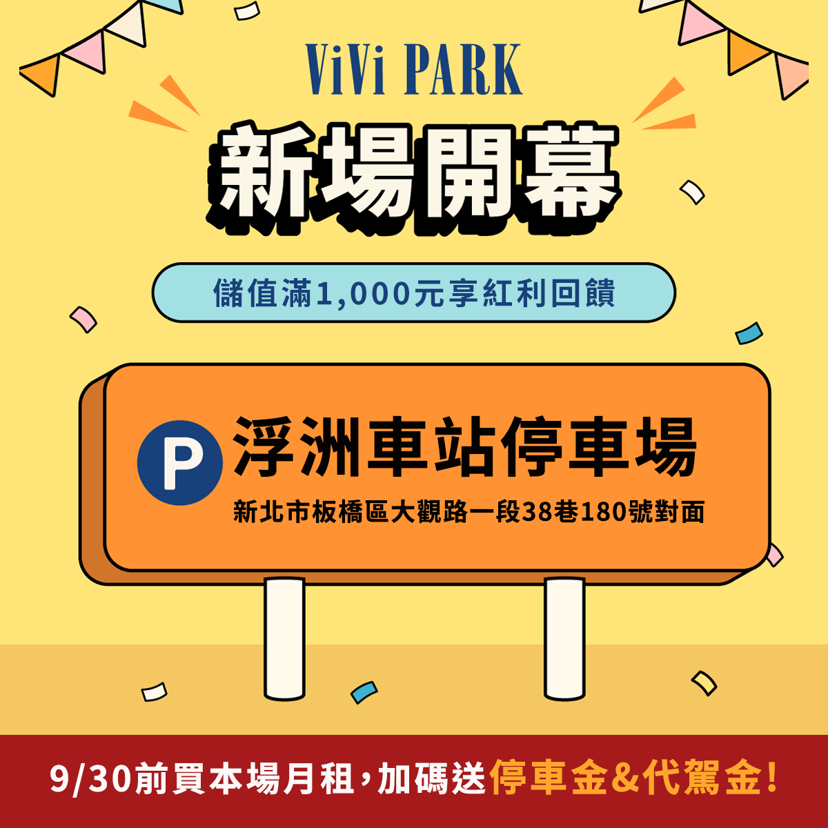 ViVi PARK 浮洲車站停車場