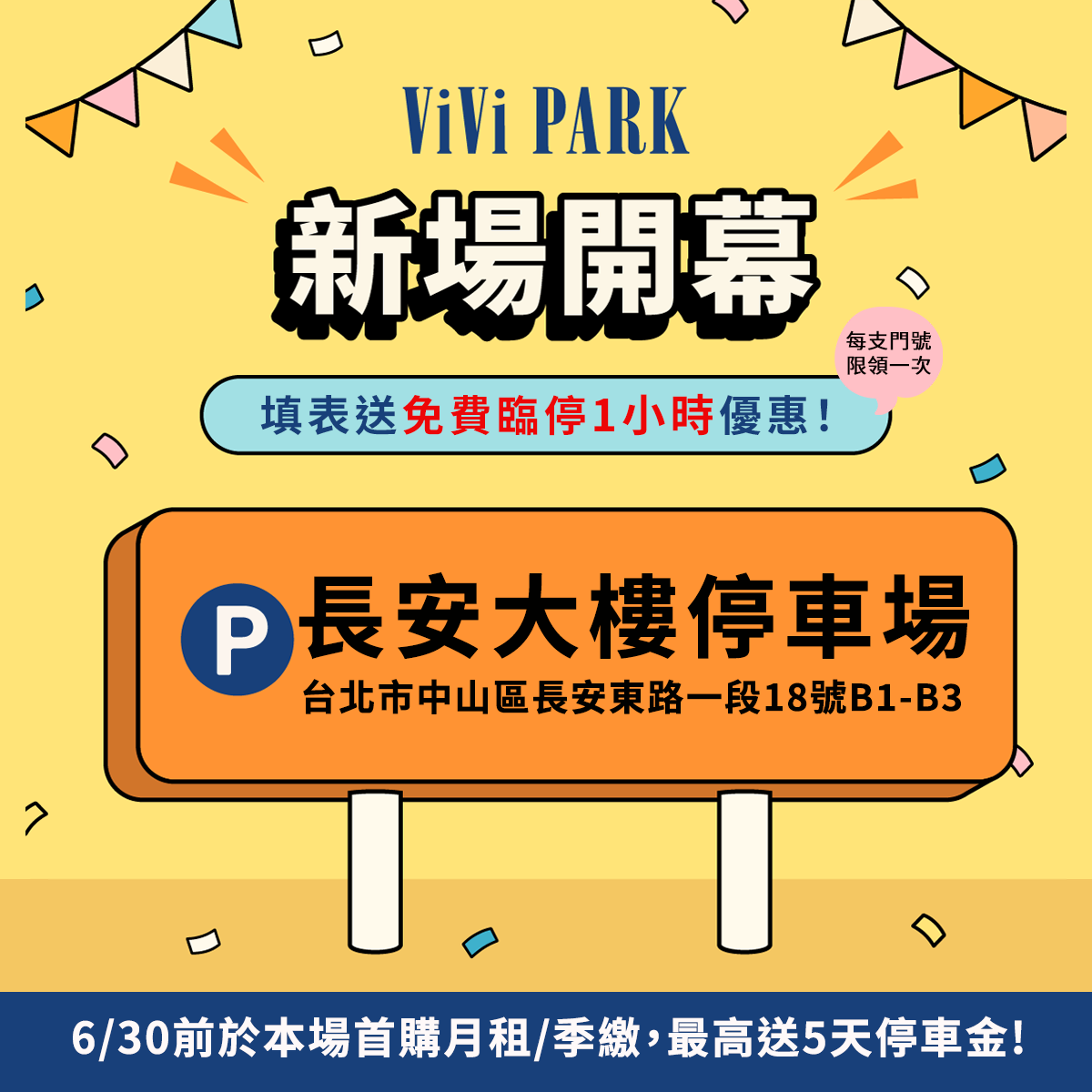 ViVi PARK 長安大樓停車場