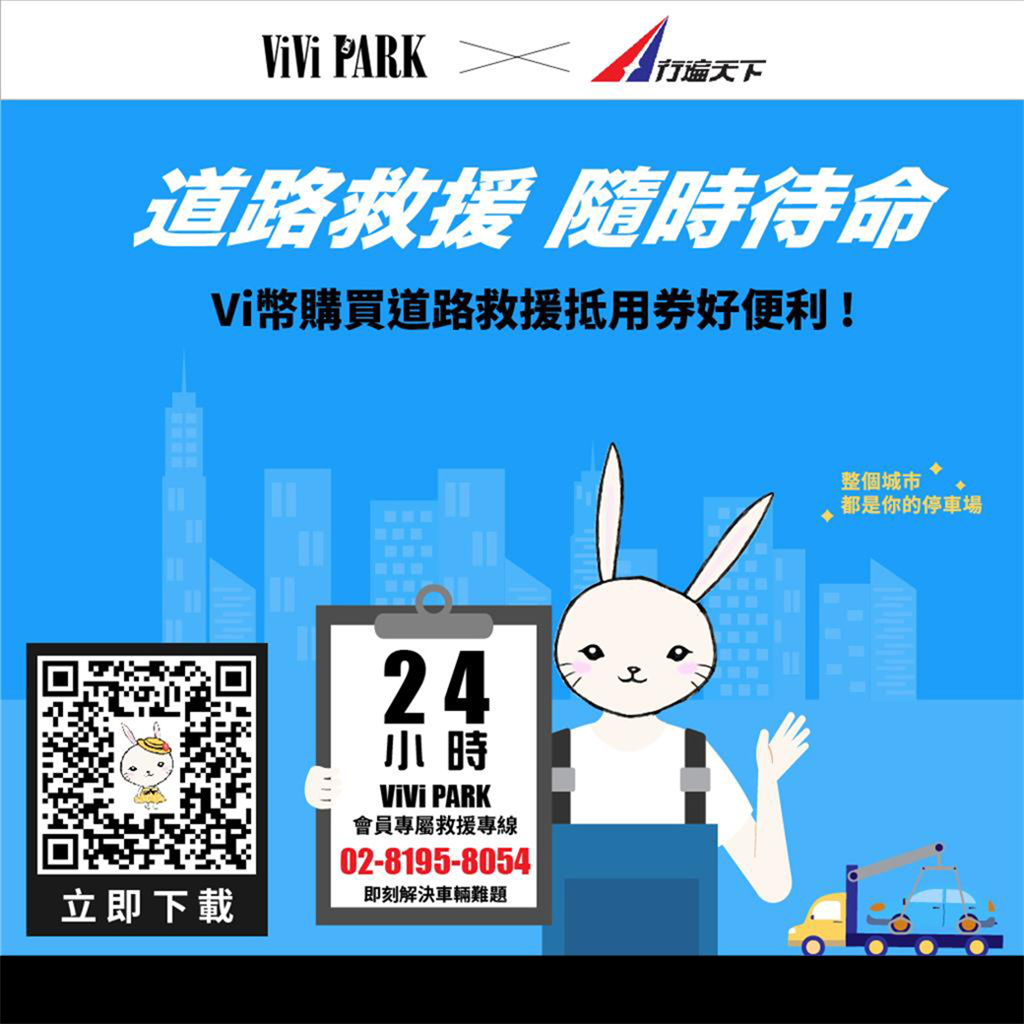 道路救援新品上架