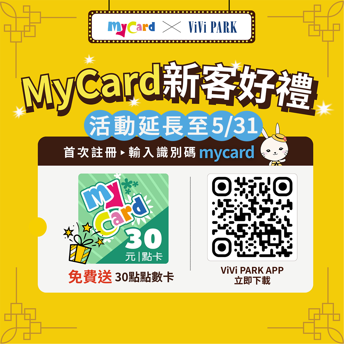 MyCard 好友專屬好康