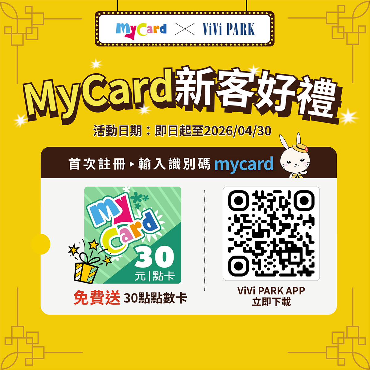 MyCard 好友專屬好康