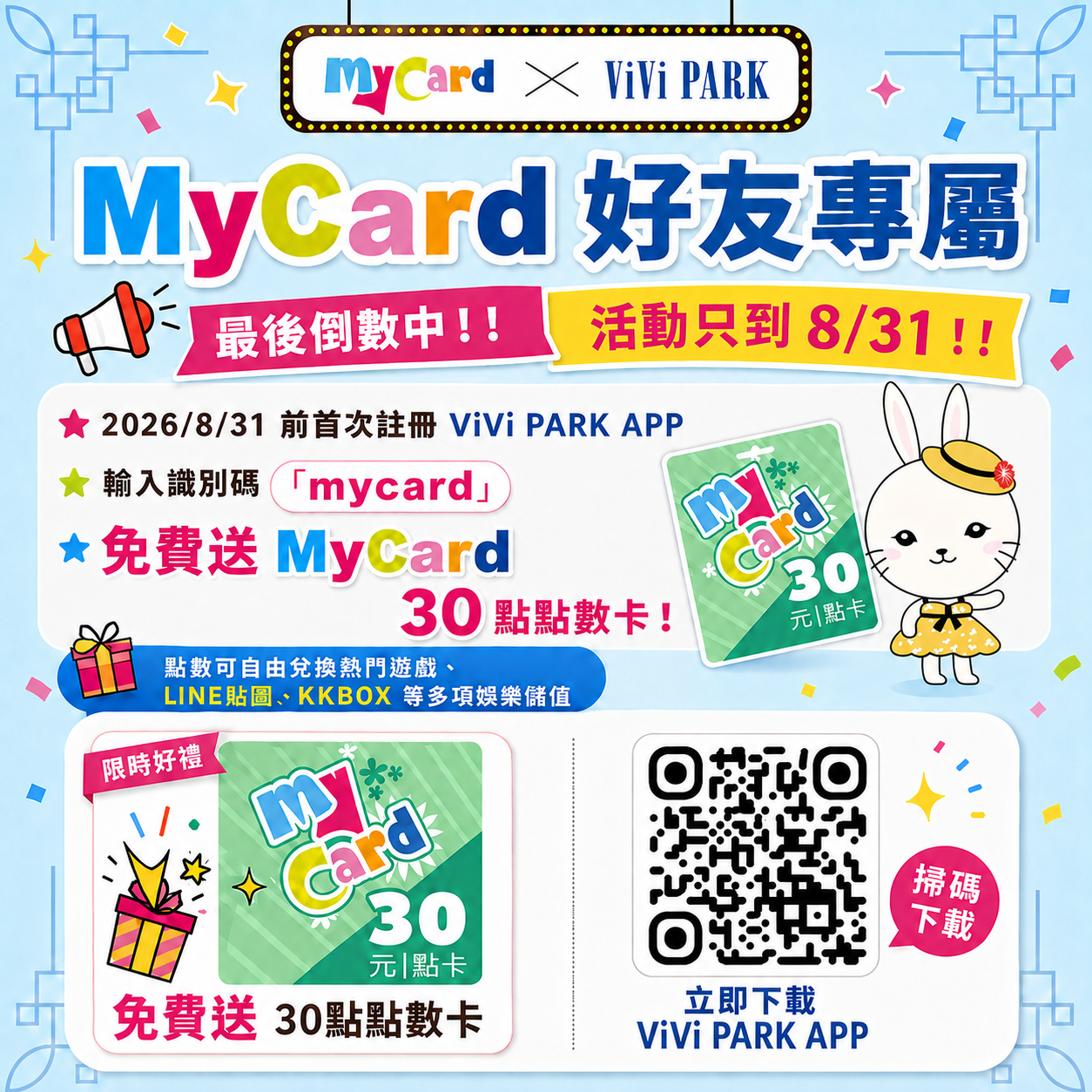 MyCard 好友專屬好康
