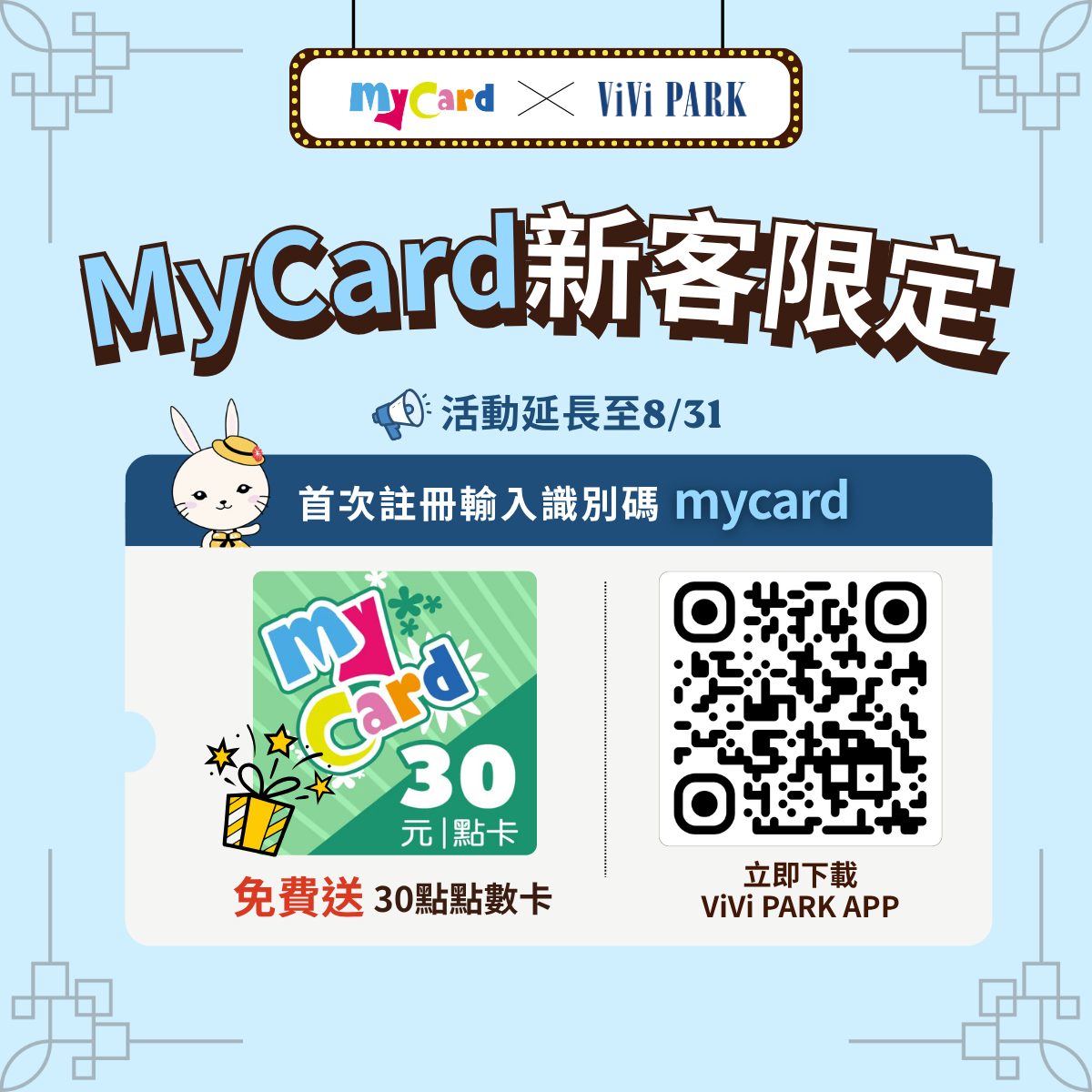 MyCard 好友專屬好康