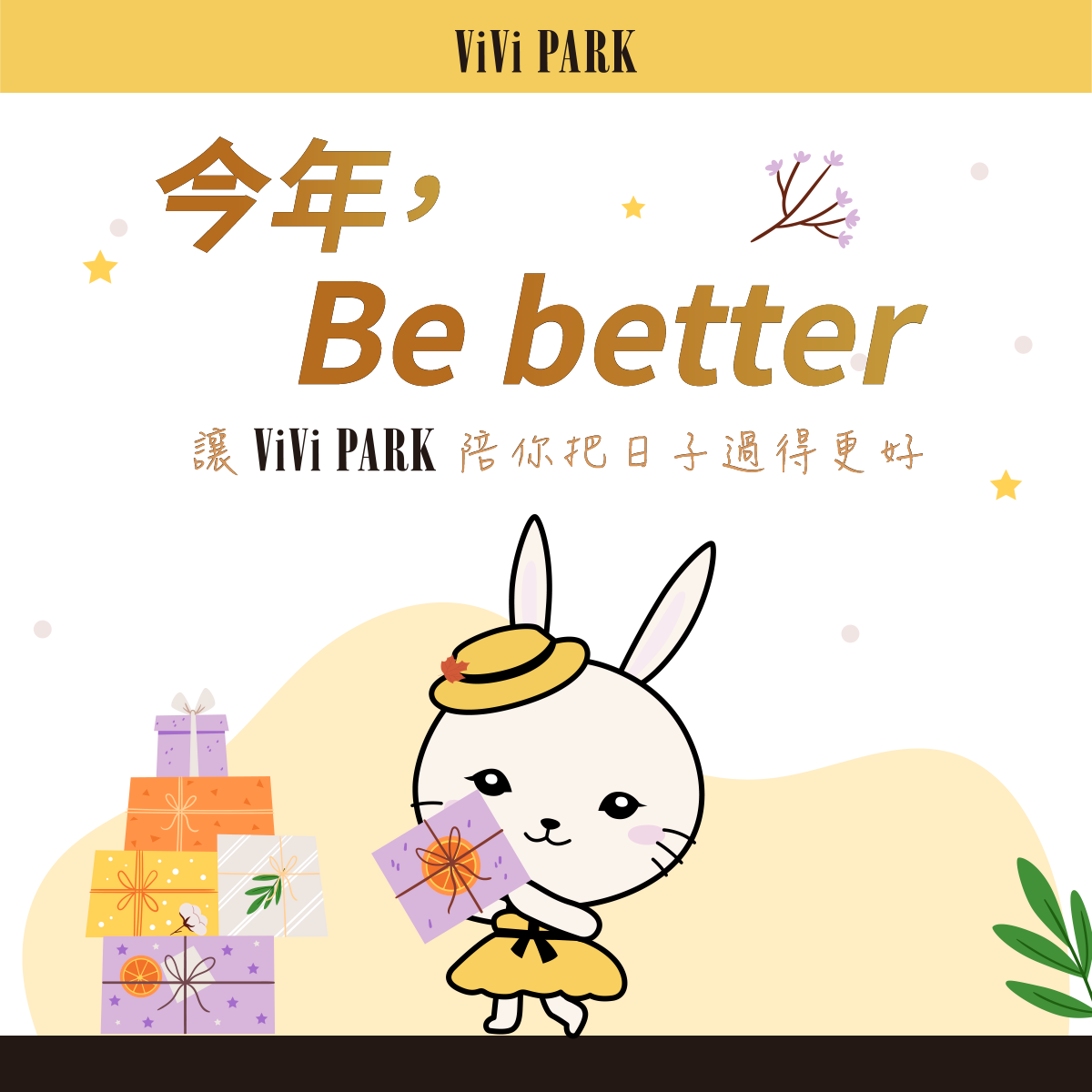 ViVi PARK 與你一起，2026年，Be better~