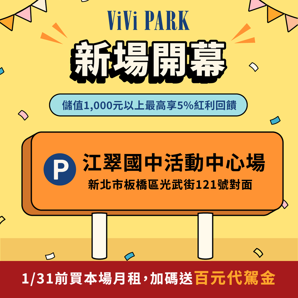 ViVi PARK 江翠國中活動中心停車場