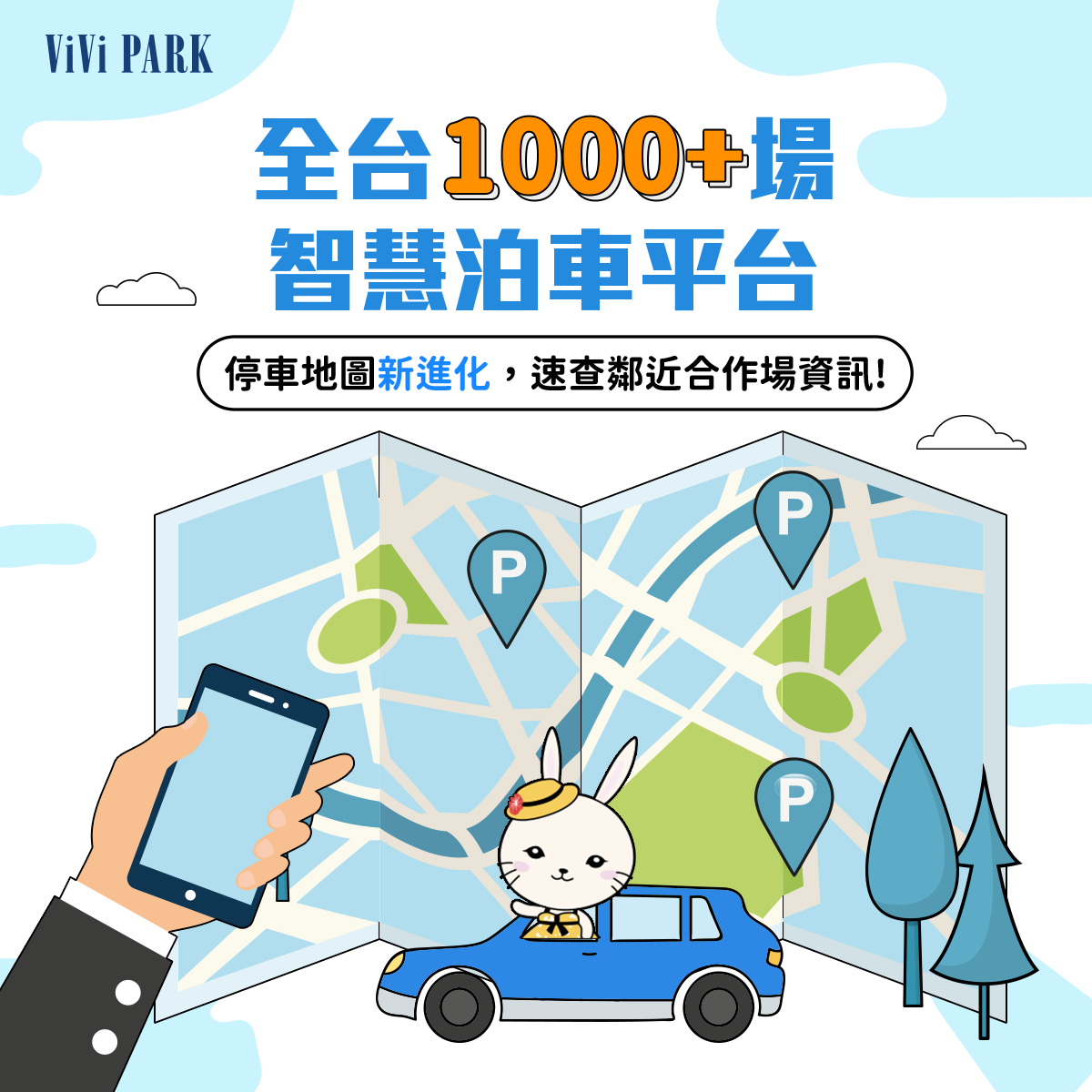 新版停車地圖上線！