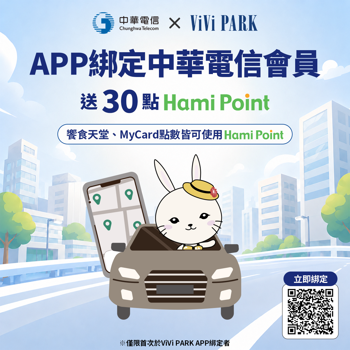 綁定中華電信會員