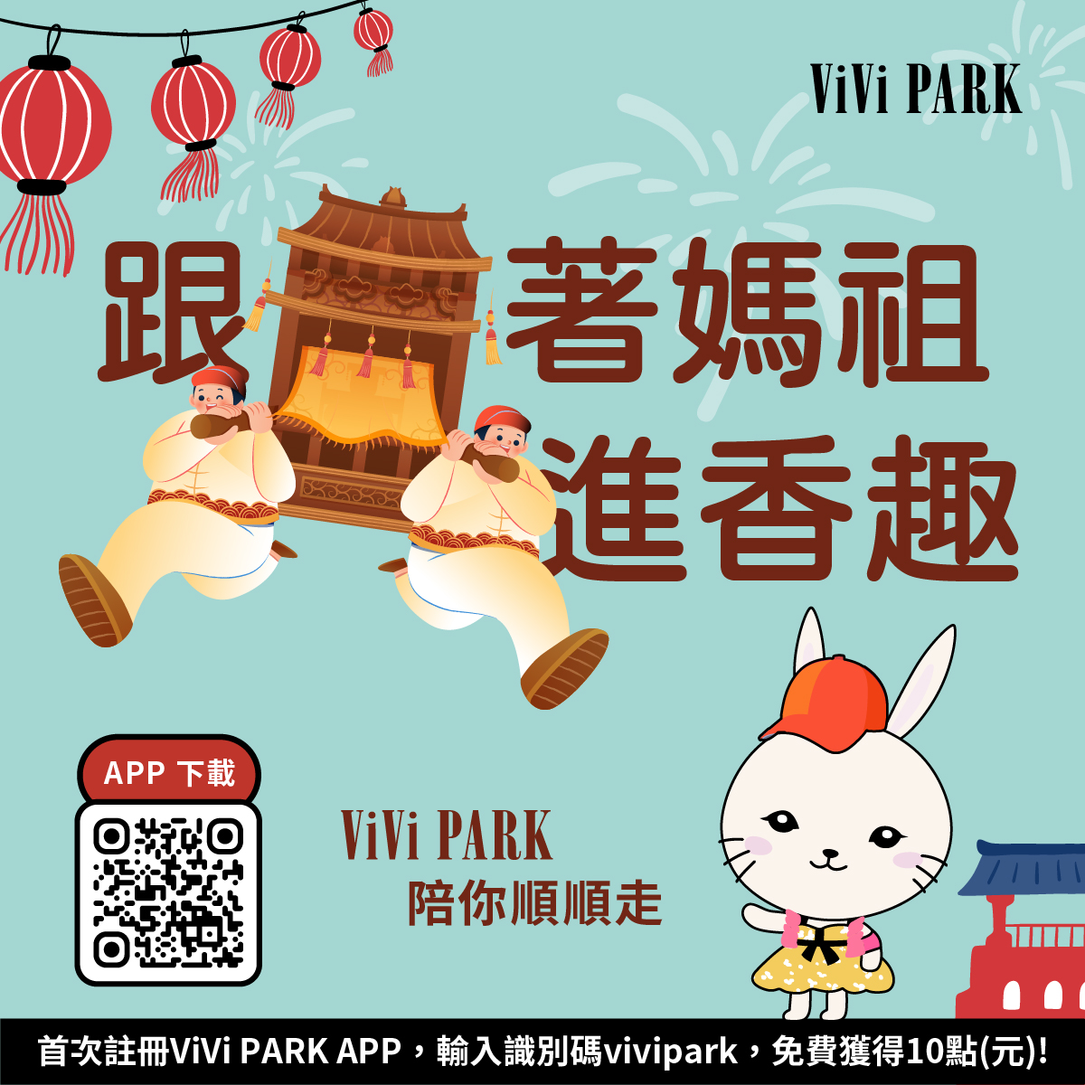 跟著媽祖進香趣