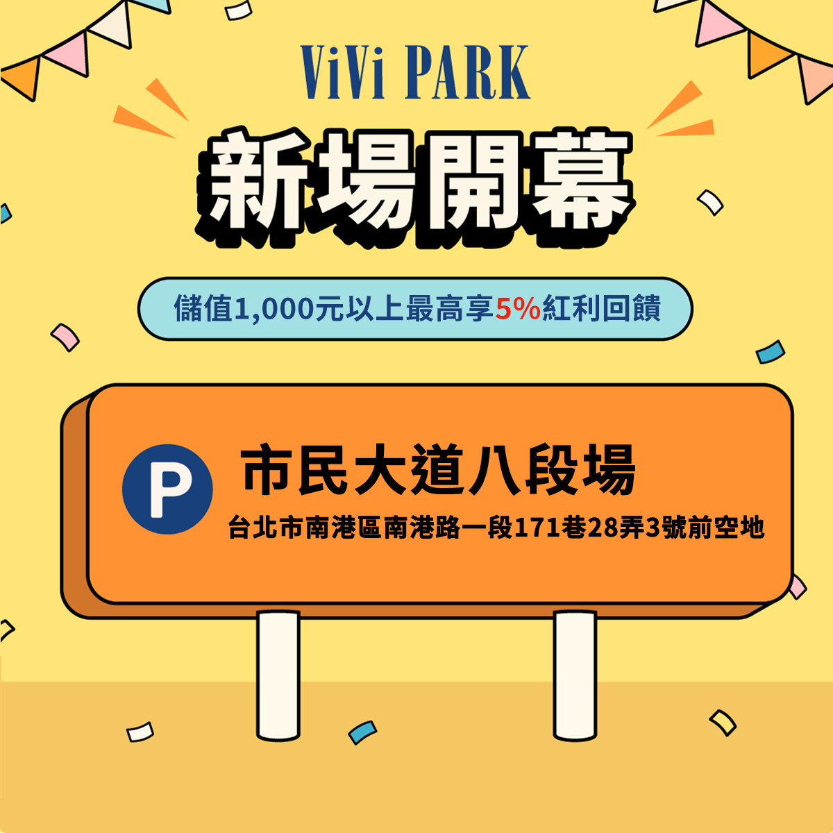 ViVi PARK 市民大道八段停車場