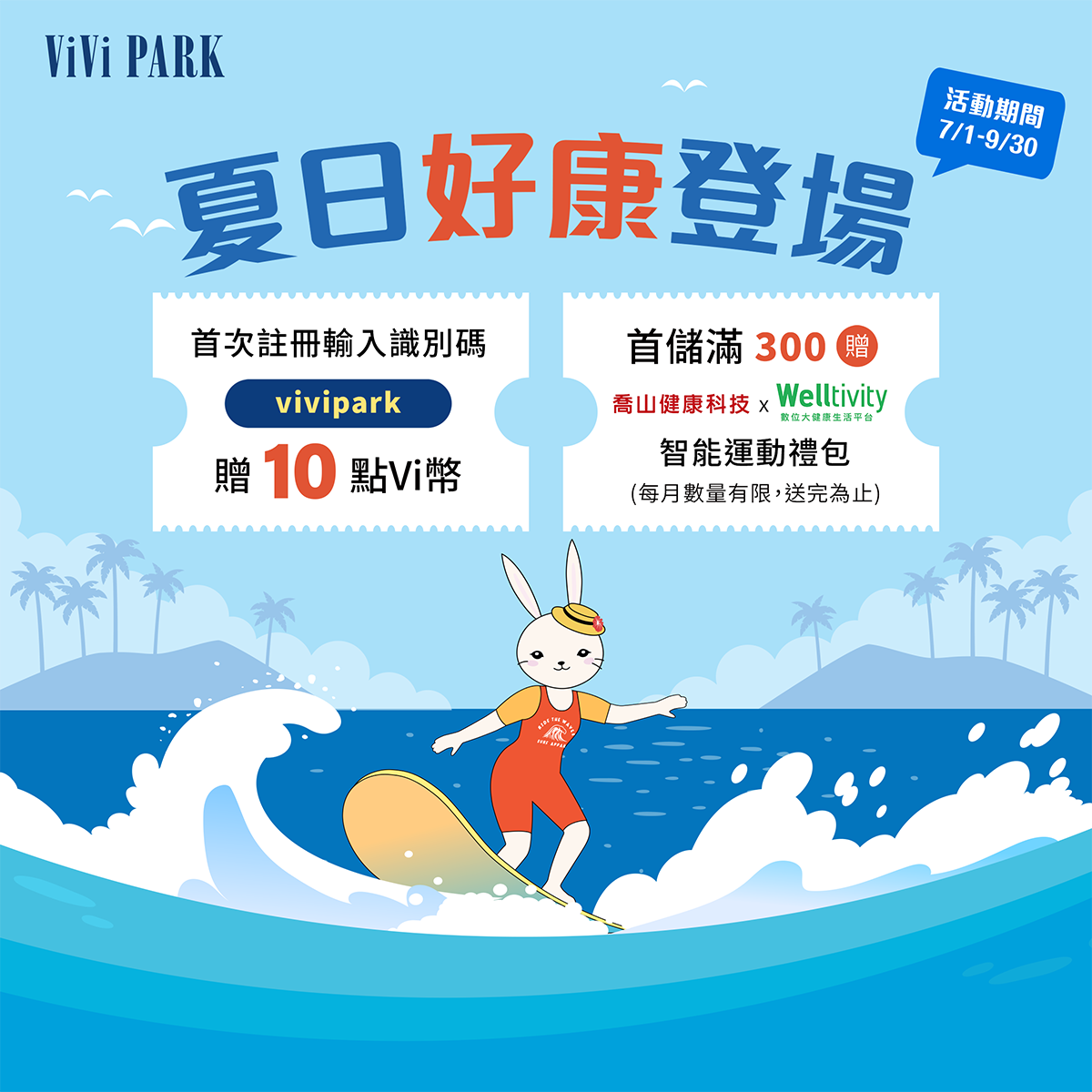 夏日限定雙重好康登場！