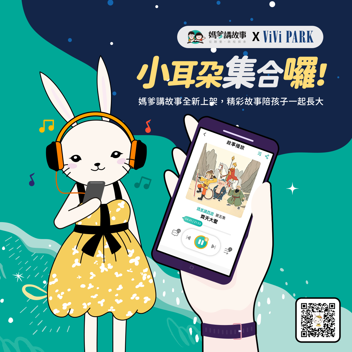 小耳朵集合囉👂全新特店上架-媽爹講故事👶