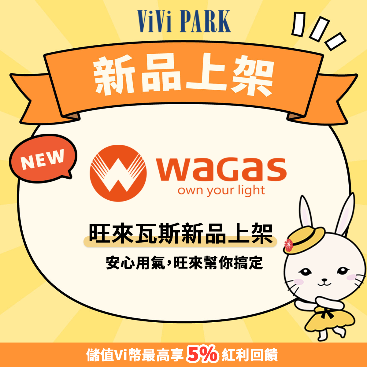 旺來瓦斯全新上架🔥首配、安檢、送氣服務一次搞定！