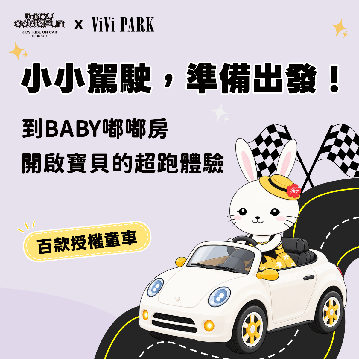 全新特店上架！BABY嘟嘟房帶寶貝開啟超跑初體驗🚗✨