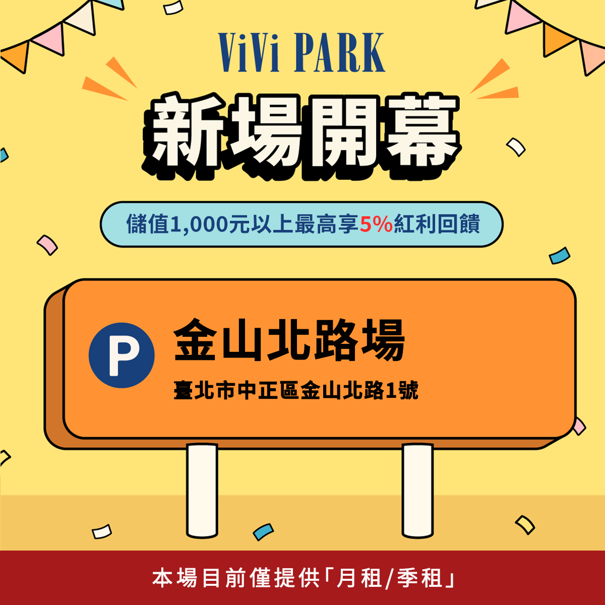 ViVi PARK 金山北路停車場